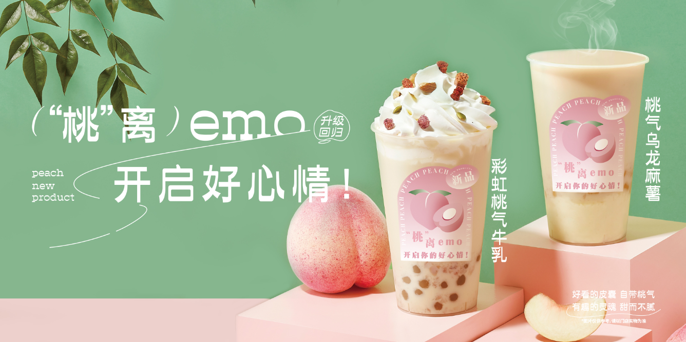 桃桃乌龙-中国·3003新葡的京茶饮