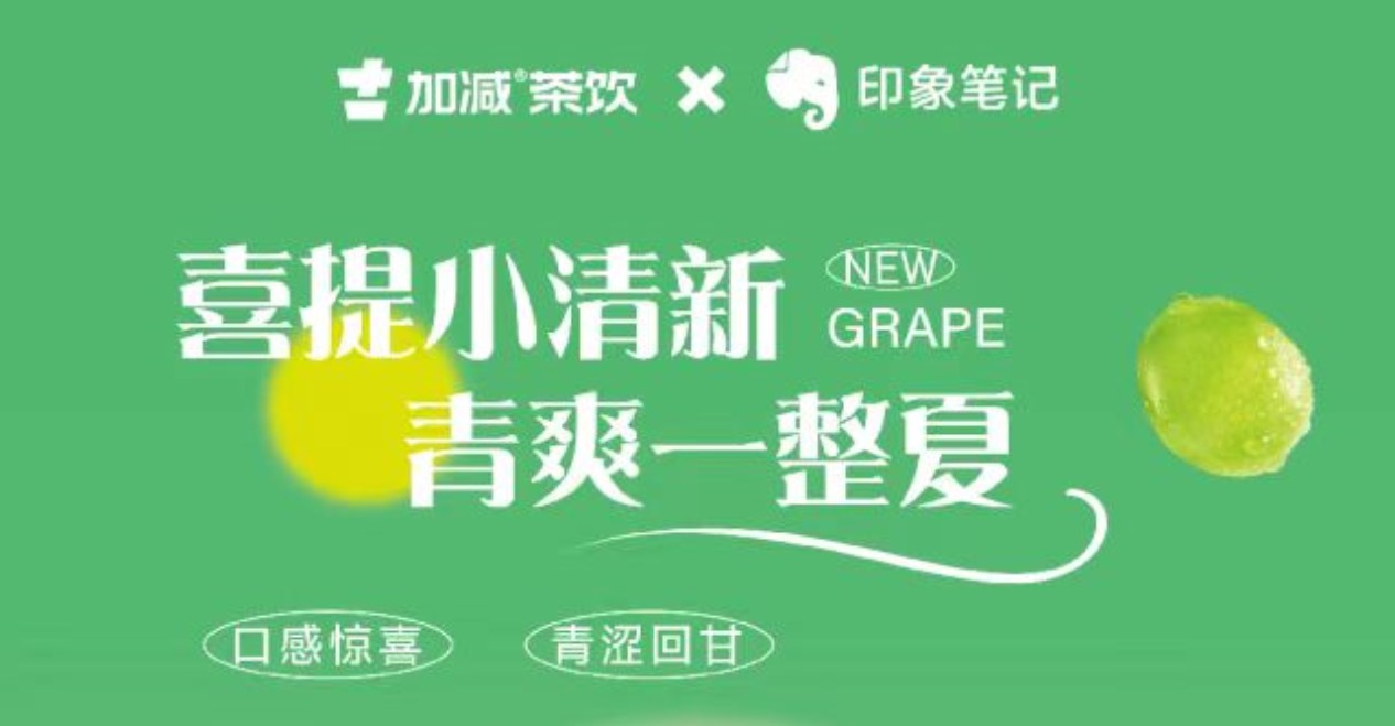 送500位月度会员！印象笔记x中国·3003新葡的京茶饮联合出击！