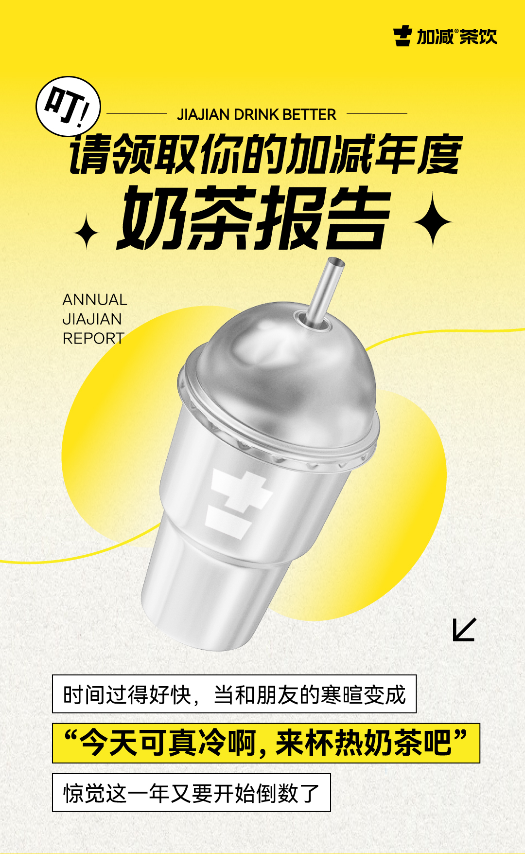 请领取你的中国·3003新葡的京年度奶茶报告