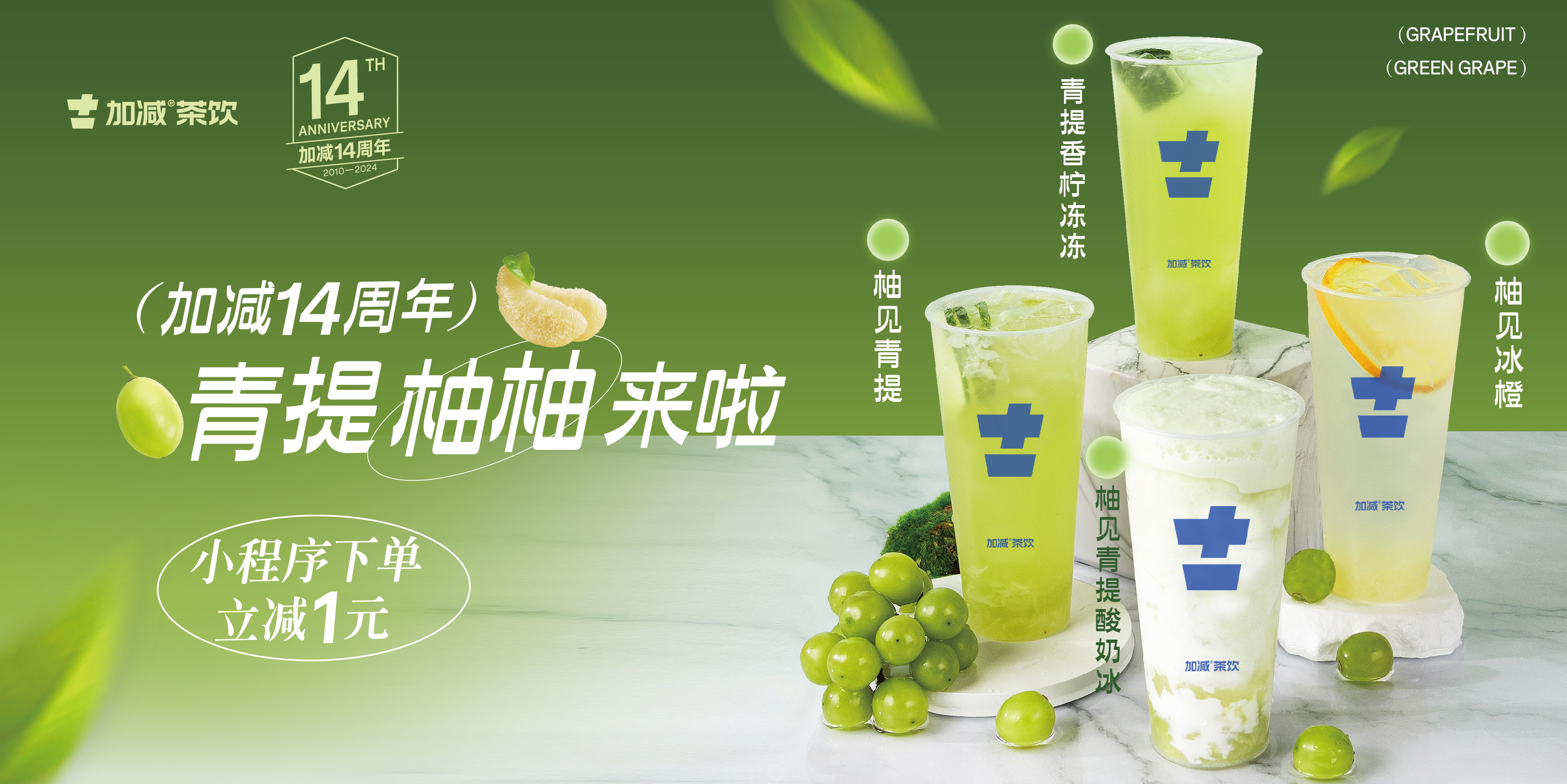 中国·3003新葡的京14周年， 青柚提提来啦！
