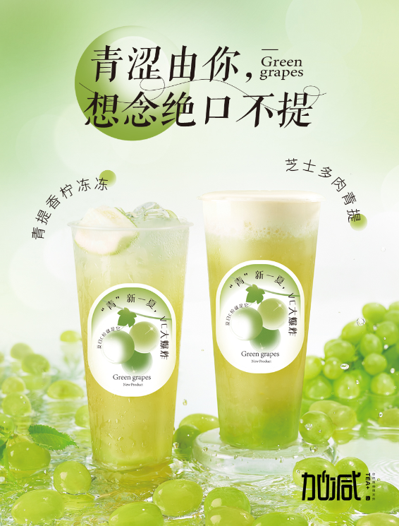 中国·3003新葡的京茶饮青提系列新品