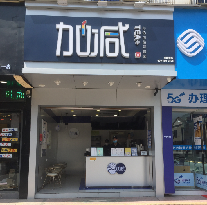 中国·3003新葡的京奶茶