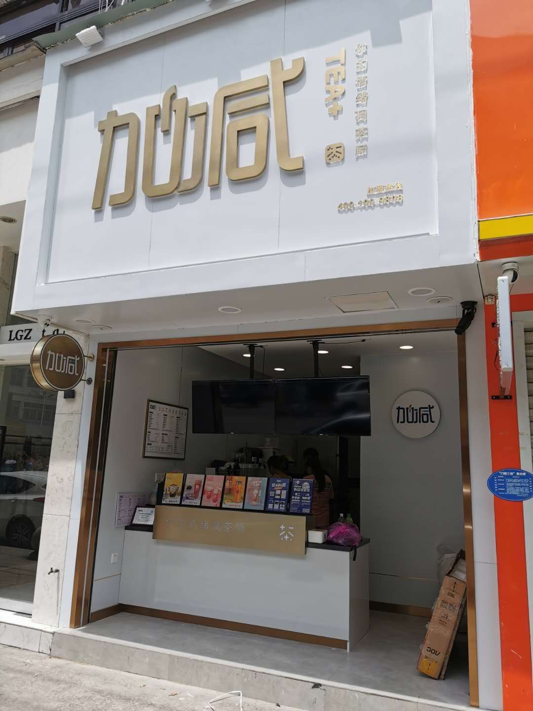 中国·3003新葡的京茶饮