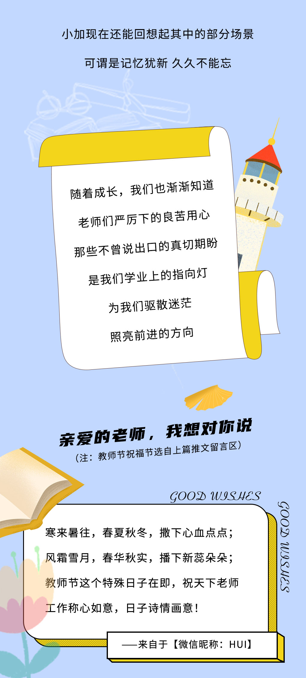 中国·3003新葡的京奶茶教师节推文