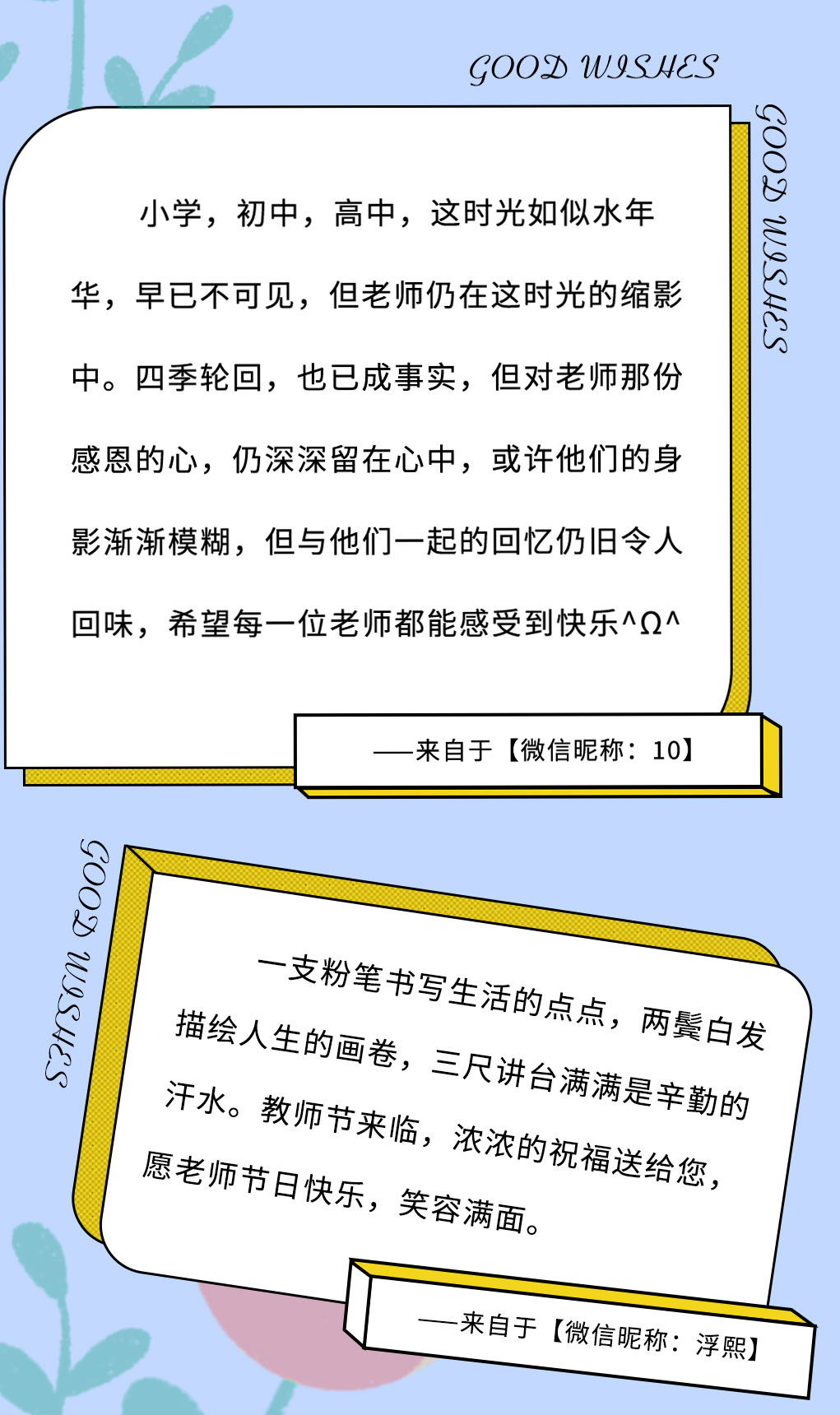中国·3003新葡的京奶茶教师节推文