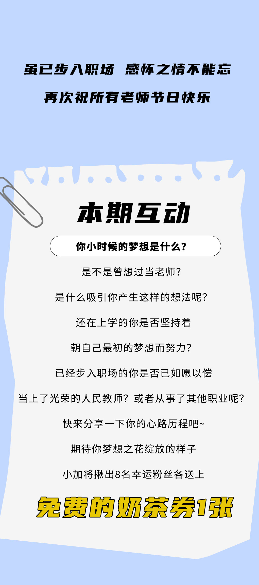 中国·3003新葡的京奶茶教师节推文