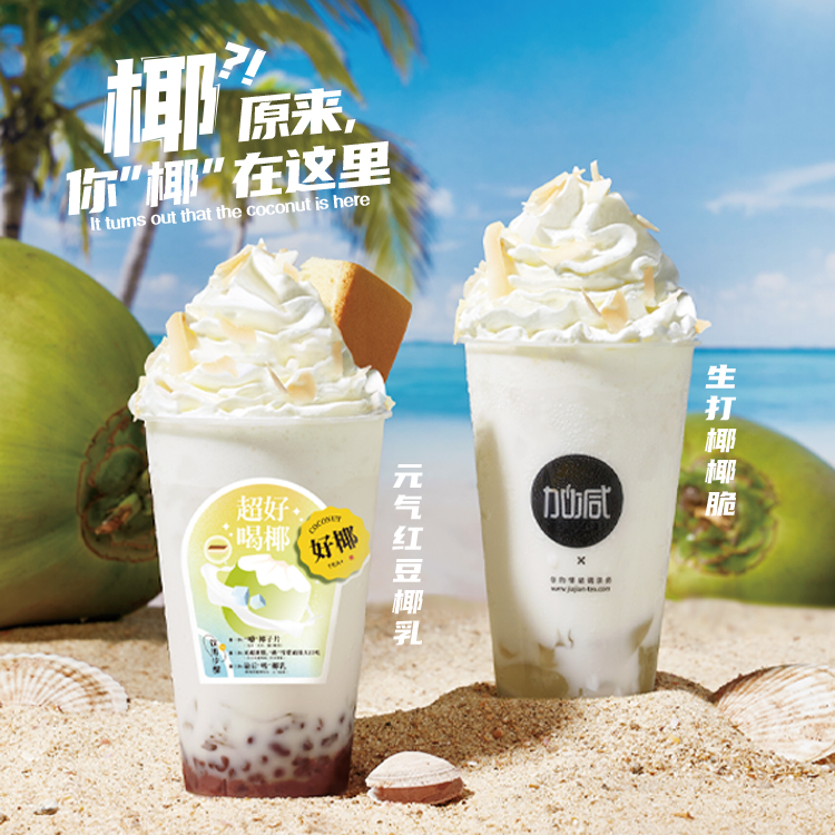 中国·3003新葡的京茶饮